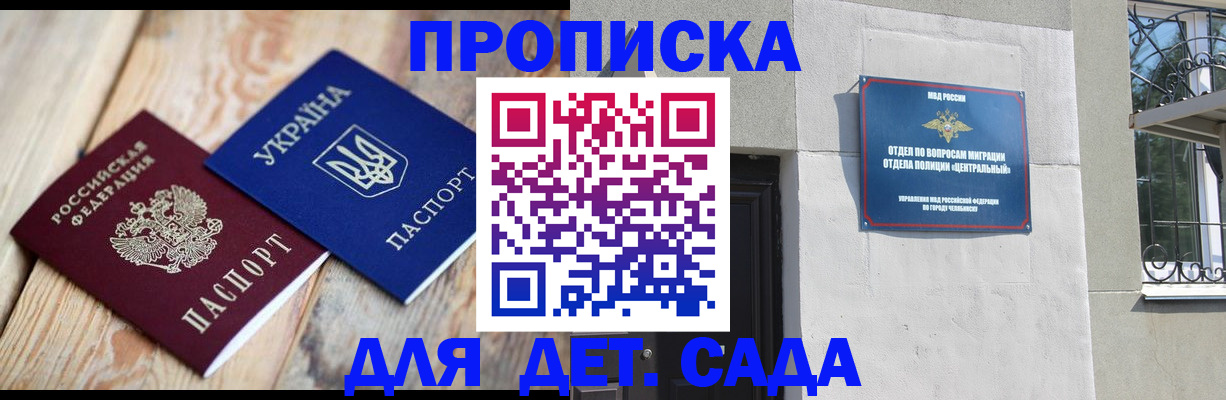прописка для работы в Можайске
